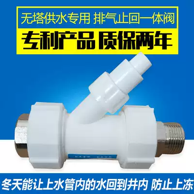 Three-in-one check and exhaust valve for water pump pressure tank without tower water supply check valve exhaust valve