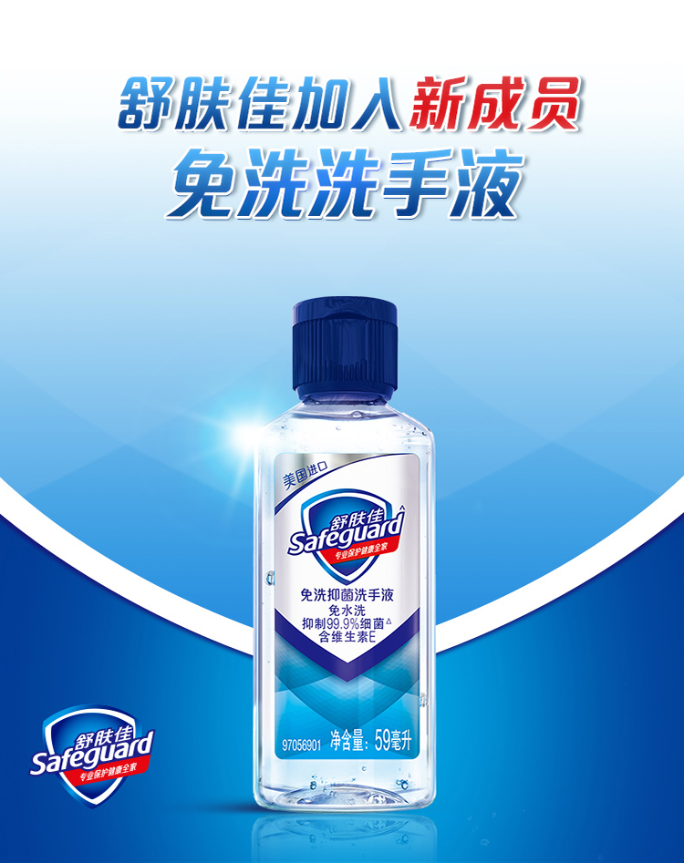 舒肤佳免洗抑菌洗手液 便捷式迷你儿童家用杀菌消毒家庭装59ml