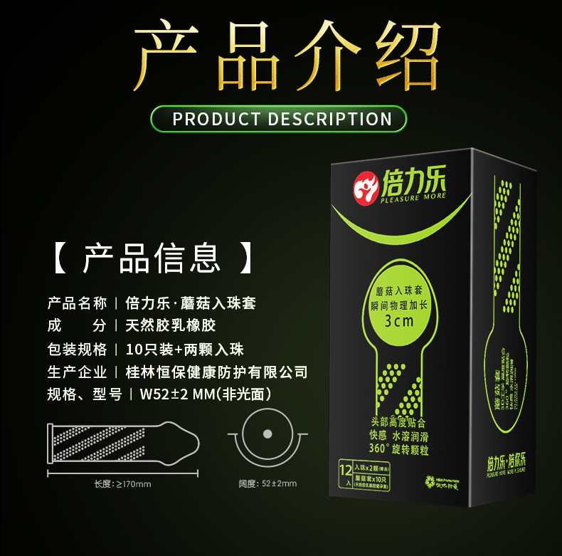 【中國直郵】 倍力樂 蘑菇入珠避孕套 加長初體驗 10只/盒 情趣 物理加長3cm 無痛延長 大顆粒 持久 螺紋 安全套