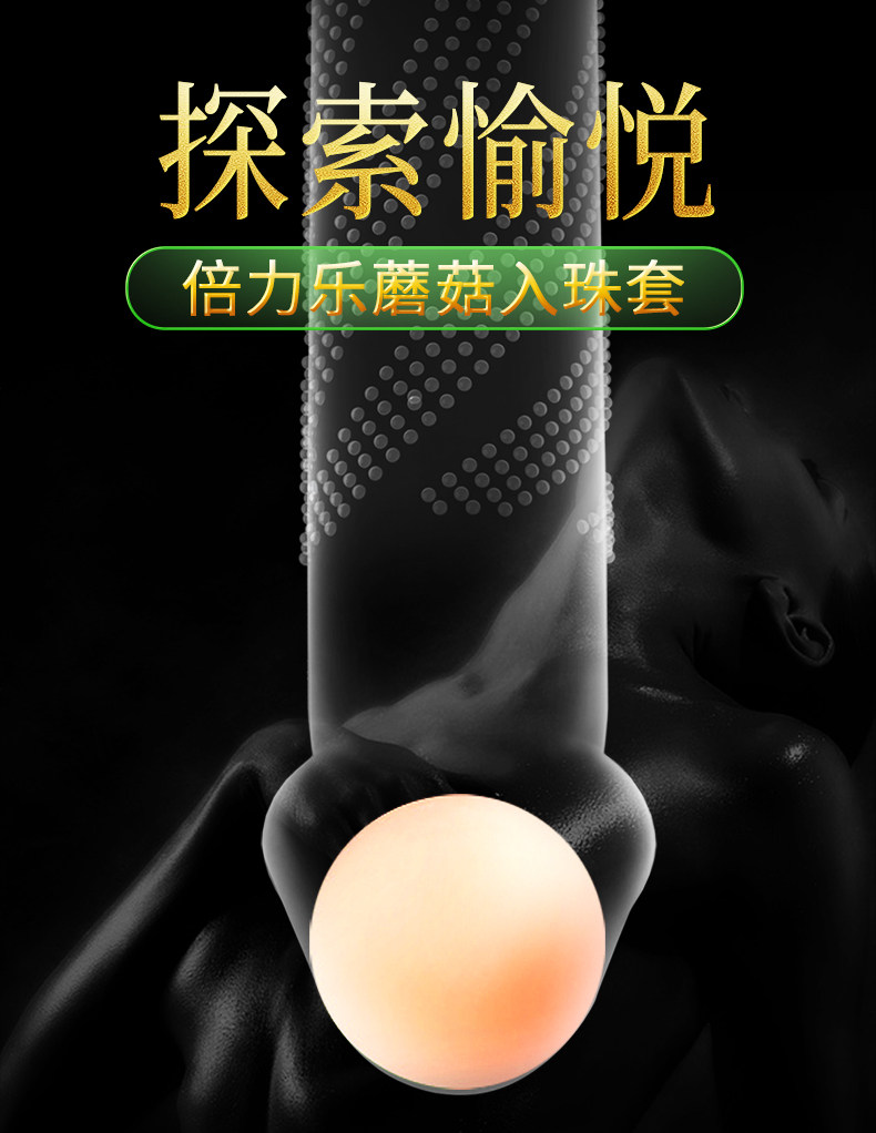 【中國直郵】 倍力樂 蘑菇入珠避孕套 加長初體驗 10只/盒 情趣 物理加長3cm 無痛延長 大顆粒 持久 螺紋 安全套