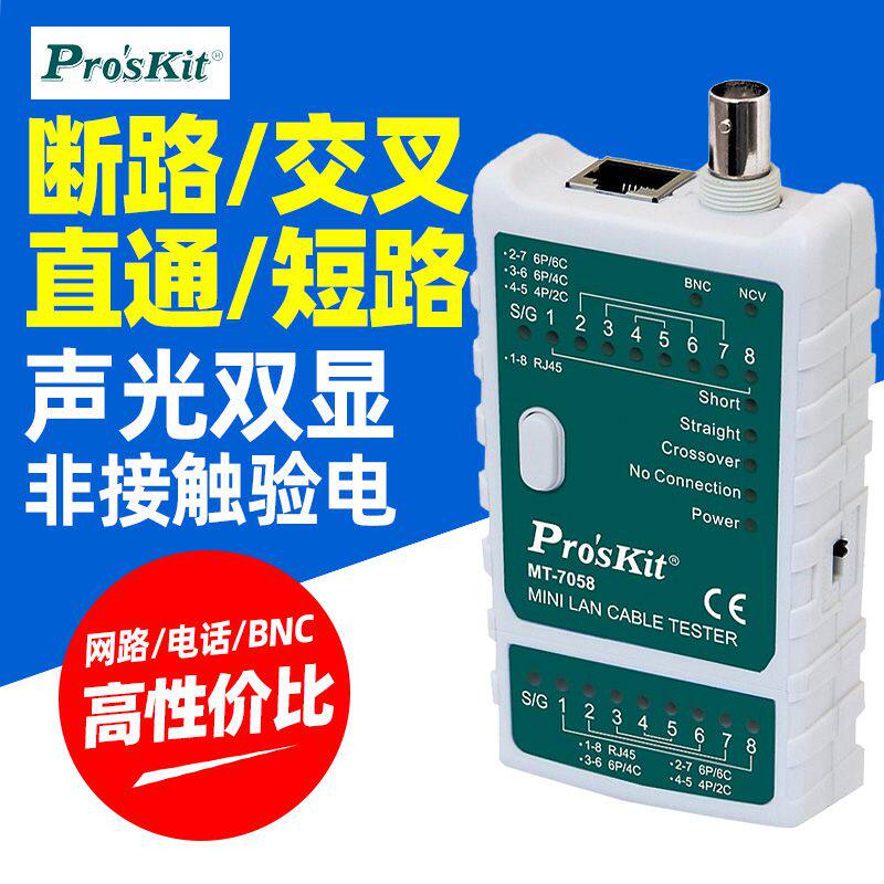 Taiwan Baogong MT-7058 network line tester network tester network line tester line tester