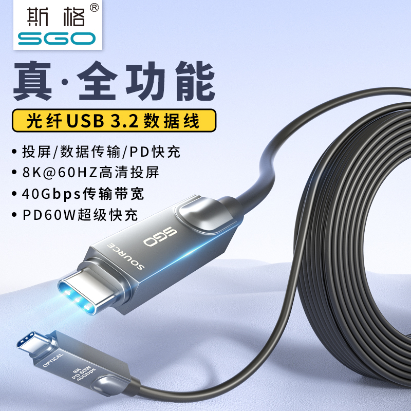 Sige Usb3.2 Fiber Optic Cable Typec Full-Function Cable 40Gbps Fast Transmission/8K60Hz Screen Projection Pd60W Fast Charging