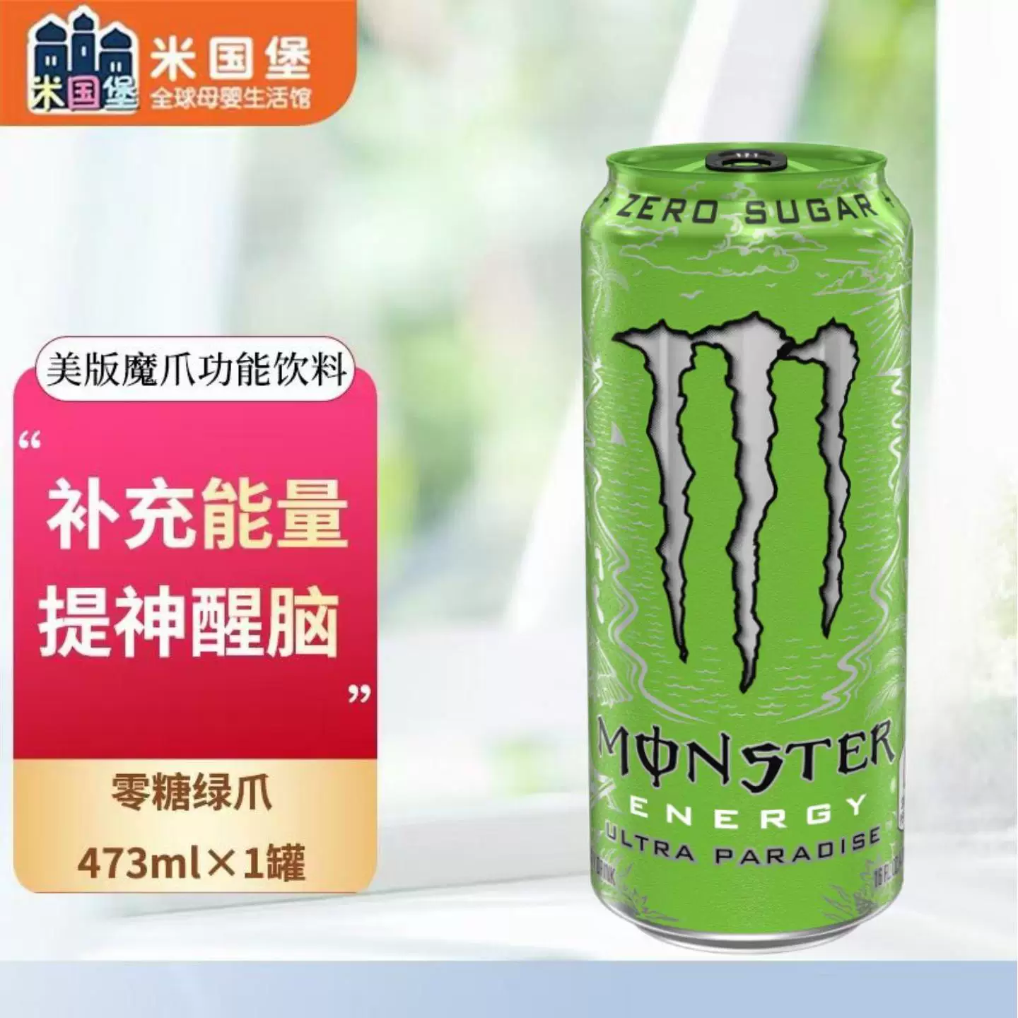 Энергетический напиток Monster (американская версия) 355/473 мл, ассорти вкусов, низкокалорийные и без сахара
