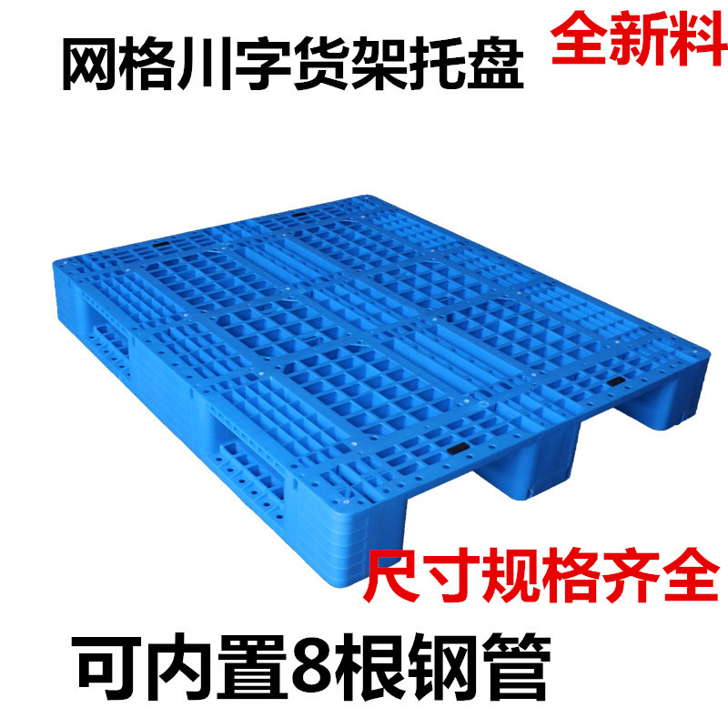 Industrial plastic pallet forklift board warehouse pad moisture-proof board cargo shelf Chuanzi storage card board stack beat
