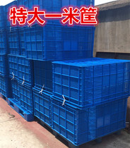 Qin Xuan big number one meter plastic turnover basket clothing factory transfer box express Kuang rectangular rubber frame rubber box frame sub