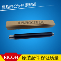 Ricoh MP4000 5000 4001 5001 5002 4002 fixing roller re gun shang gun