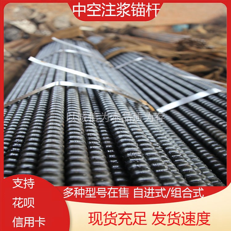 Hollow grouting bolt for tunnel engineering Mine mortar bolt National standard self-propelled bolt Combined bolt