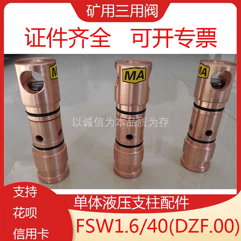 Mine DZF 00 Mine Three-use valve monomer hydraulic prop Three-use valve FSW1 4-40 type triple-use valve