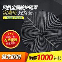 400mm large cooling fan iron mesh 40cm fan filter metal protective mesh cover can be made of stainless steel