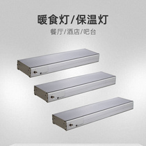 HECMAC Heike warm food lamp insulation lamp hanging food food strip heating lamp can be embedded in the buffet