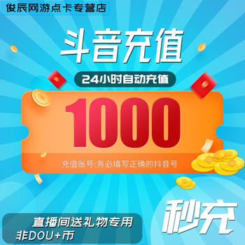 Douyin coin Douyin coin 1000 recharge Douyin Douyin recharge coin 1000 Douyin recharge official Douyin coin Yinlang coin