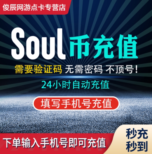 soul coin gold coin recharge soul coin 250/108/590/780/1030 soul coin ລາຄາຕໍ່າຢ່າງເປັນທາງການ recharge instant