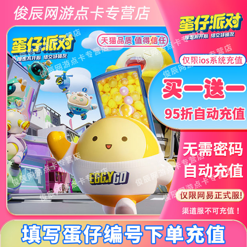 Buy a 95% automatic charge ) Egg den party token token of rainbow coin egg coin