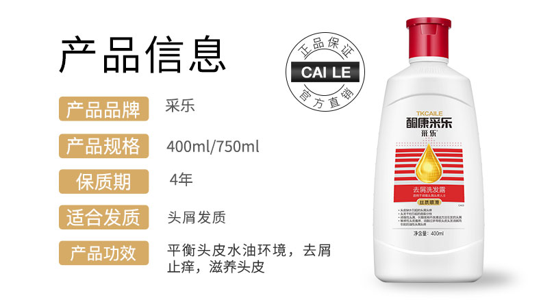 采乐 强劲去屑止痒洗发水 日本花王原料 400ml 图2