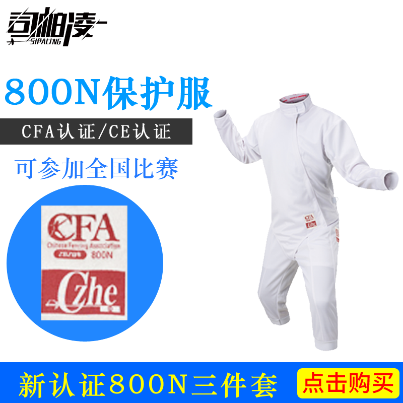 CFA certified CZHE 800N fencing three - piece fencing suit fencing protective suit fencing equipment