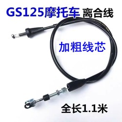 지난 Qingqi 스즈키 오토바이 GS125 스즈키 킹 GN125 클러치 케이블 클러치 케이블에 적합