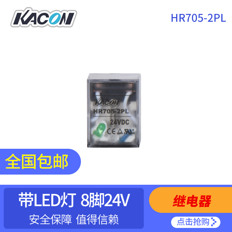 Imported Kacon with LED light control relay HR705-2PL Korea kacon