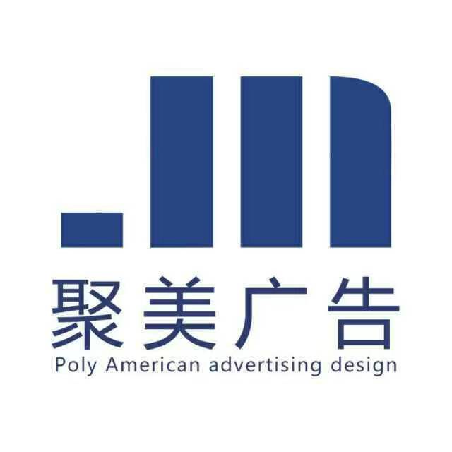 聚美广告工厂