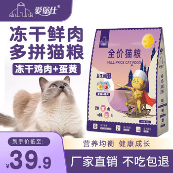 Aiboshi kitten cat food general nutritional freeze-drying