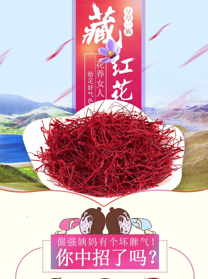 藏红花电脑端详情_01.jpg