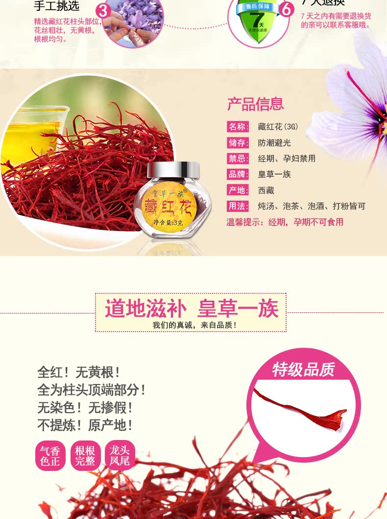 藏红花电脑端详情_04.jpg
