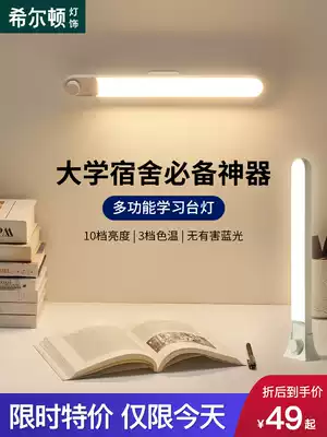 Hilton led learning eye protection lamp student bedroom desk cool lamp dormitory rechargeable reading night light