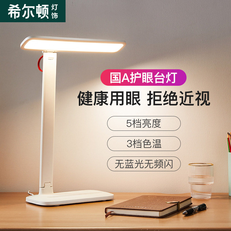 (special price clearance) LED eye-guard desk lamp primary and middle school students learn to read and write children's desk dorm room lights