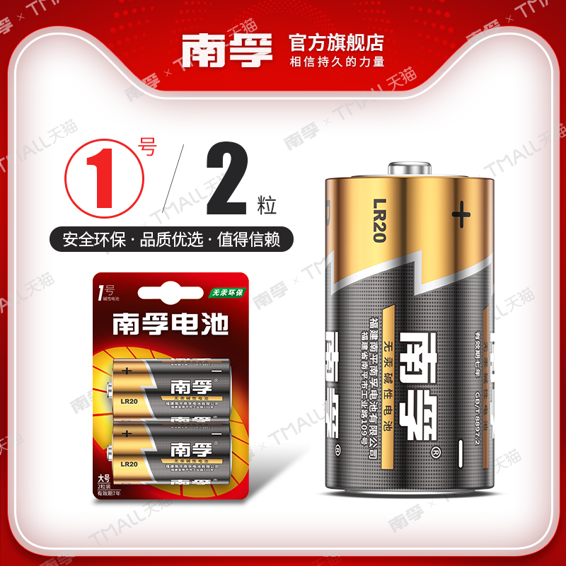 Nanfu battery No 1 battery 2 large No 1 alkaline battery Gas stove water heater dry battery Flashlight battery Gas stove Natural gas stove battery Special 1 5V alkaline battery