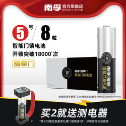 Nanfu Battery No. 5 Aizhangmen Door Lock Battery Alkaline Smart Door Lock Password Lock Electronic Lock Fingerprint Lock Special Battery No. 5 Car Remote Control Mouse Battery Wholesale 8 Pills