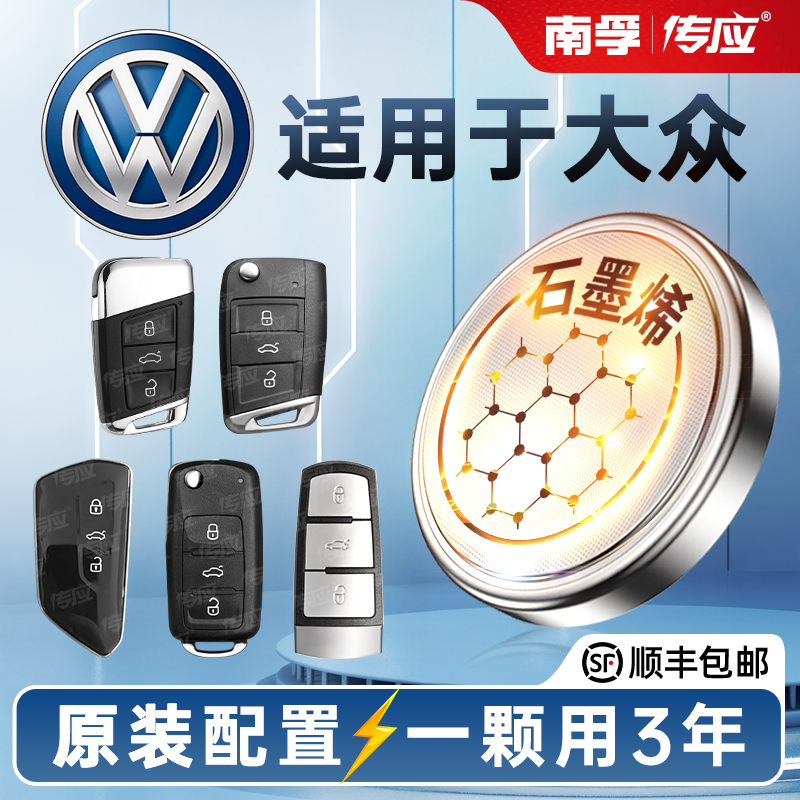 Подходит для ключей от автомобиля Volkswagen Lavida Sagitar Tiguan L Lingdu FAW Bora Golf Passat Magotan SAIC cc Изображение 1