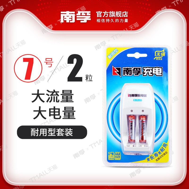Nanfu No. 7 rechargeable battery set 2 particles of durable type 1 2v 900mAh Ni-MH No. 5 universal charger No. 5 universal air conditioner remote control AAA small battery