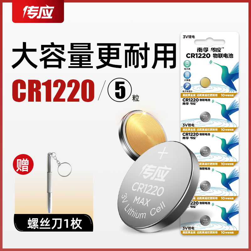 Chuanying button battery CR1220 3V button small electronic SLR applicable Kia Yueda car key lithium battery 5-cell digital caliper watch computer host motherboard round battery