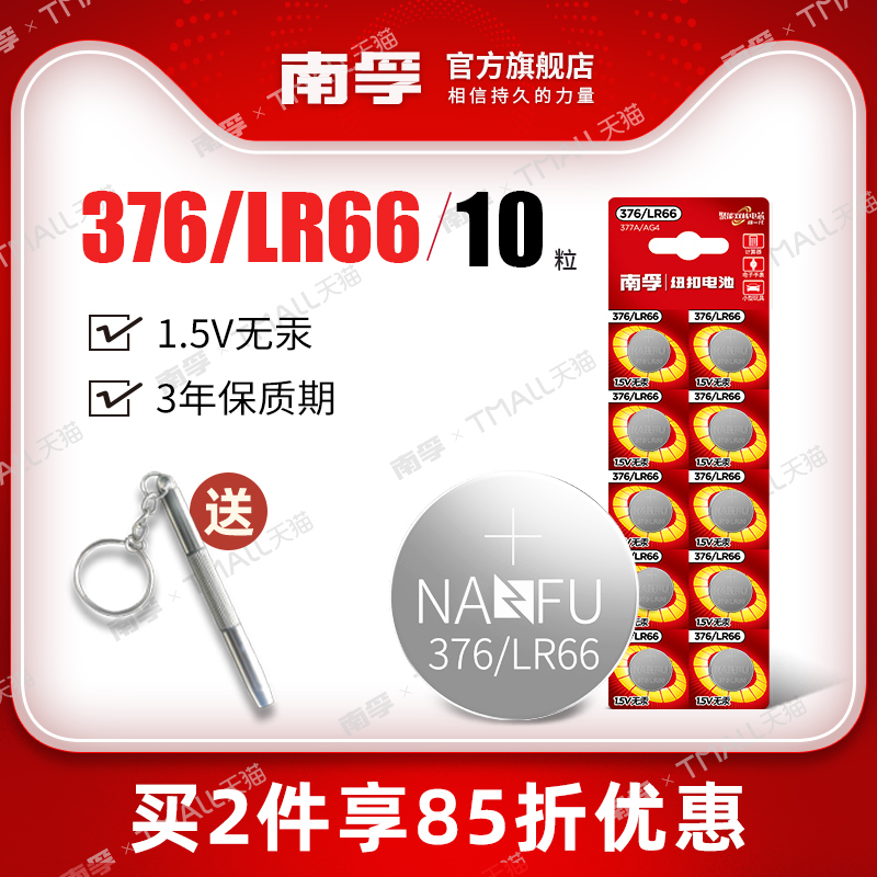 Nanfu coin cell battery 10pcs LR626 SR626SW 376 377A AG4 LR66 quartz watch small electronic watch scale remote control car key calculator