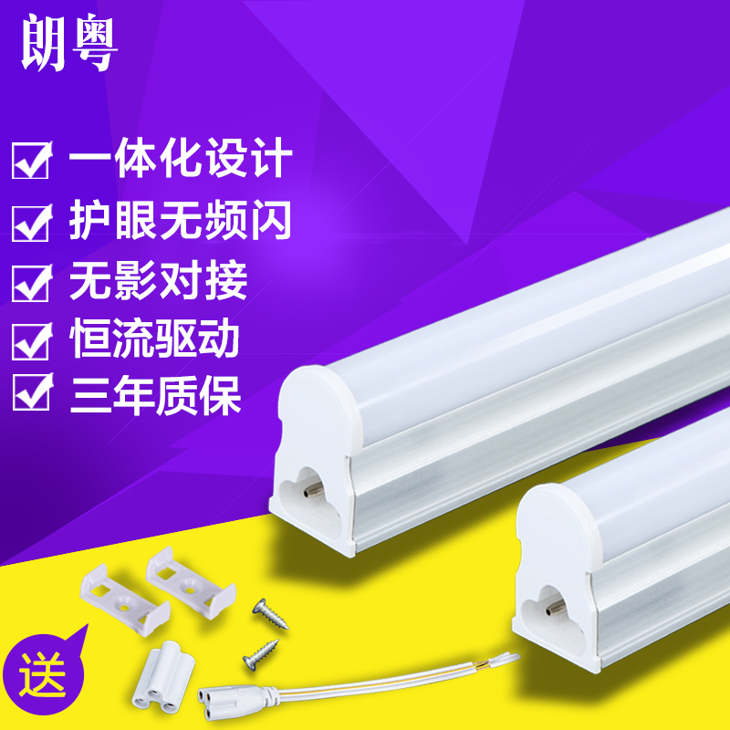 新款T5灯管一体化led灯全套日光灯管1.2宿舍光管白光灯带led灯管