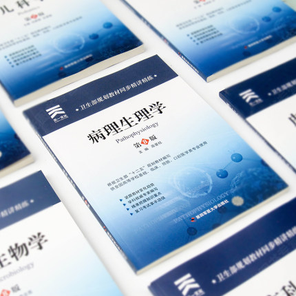 人卫版第八版教材辅导习题集试题库 中西医临