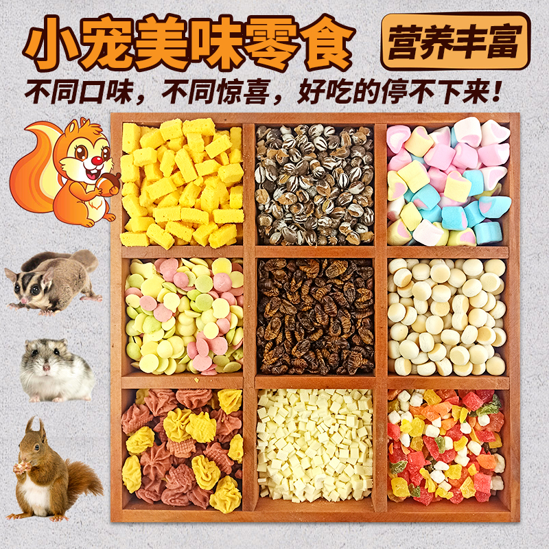 Honey Marser Snack Hamster Golden Silk Bear Flower Rat Food Lying Hand Huangshan Flying Squirrel Snack Love Food Cheese