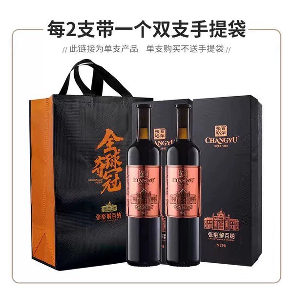 张裕红酒第九代N398大师级解百纳干红葡萄酒:婚宴送礼新宠,品味非凡!🍷🥂-干红静态葡萄酒-淘宝百科网