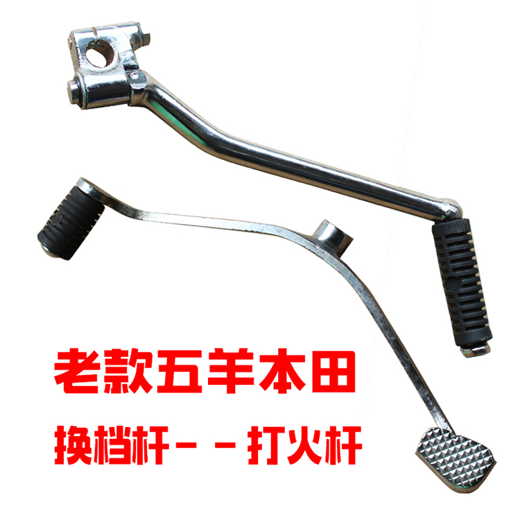 Locomotive men's clothing 125A transformation gear lever batter fire bar gear stick 125 gear lever entry gear start lever