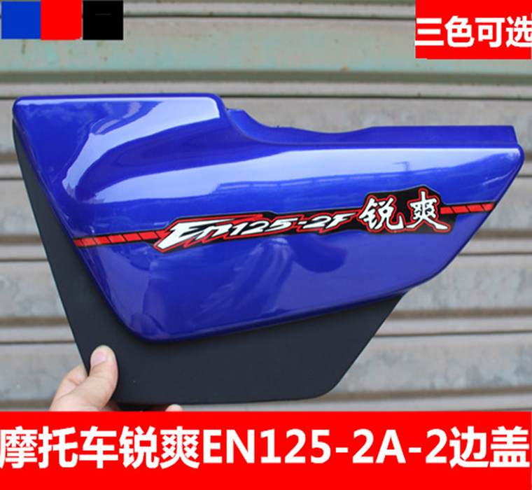 Locomotive battery back cover EN125-2A-2F Suzuki Battery cover battery protection plate left and right side cover pair