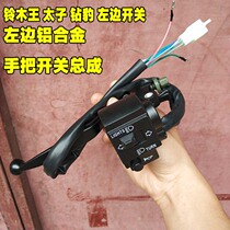 Motorcycle light riding knife GS125 GN125 Prince left switch seat headlight turn signal switch assembly