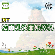 Deshiyuan (DIY facial cleanser raw materials) handmade plant cleanser facial cleanser tool set