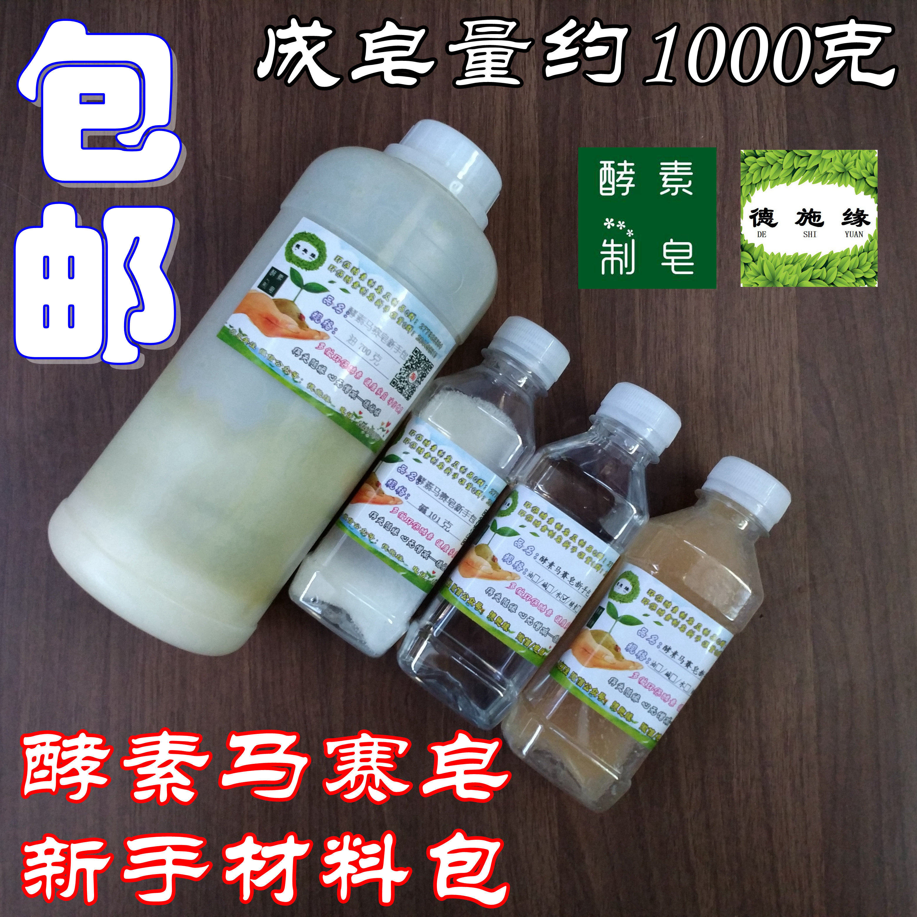 Deshiyuan (enzyme Marseille soap material package) soap raw material