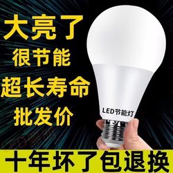 [Official Recommendation] Led Light Bulb Energy-Saving Light Bulb Ultra-Bright Power-Saving E27 Large Screw Household Eye Protection Light Bulb