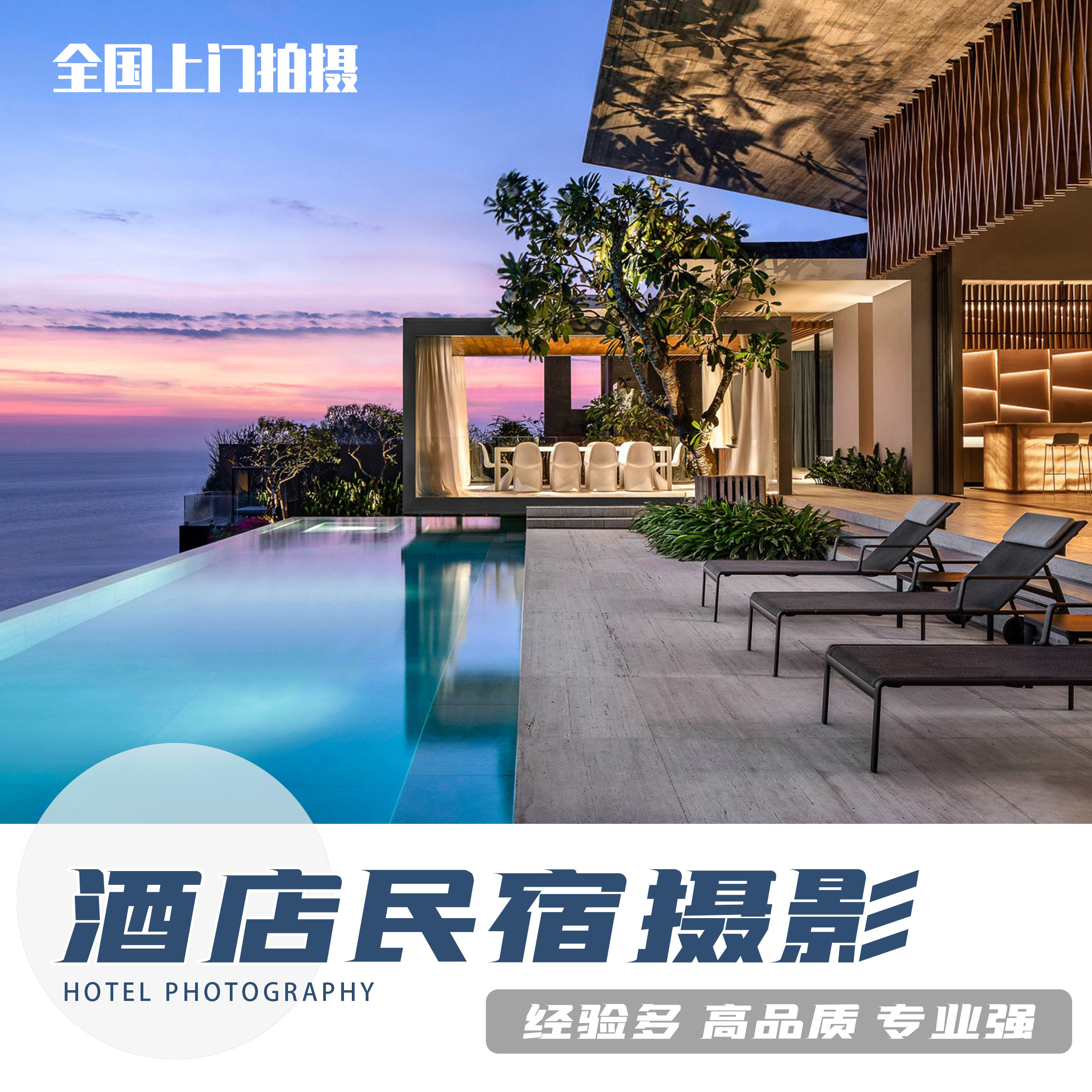 Hotel and residential photography Ctrip OTA platform photography shooting the home-to-door photography