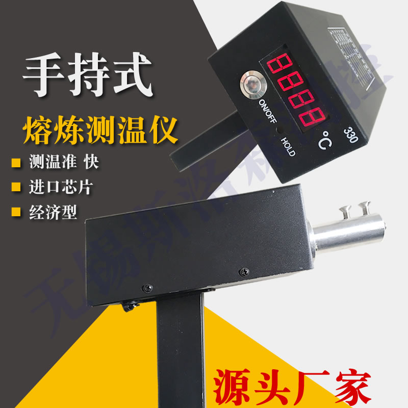 Molten steel measuring temperature gauge steel water temperature gauge ST330 W330 molten iron temperature gauge casting medium-frequency temperature gauge