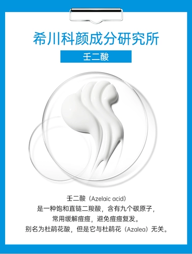 希川科颜 Музей 20%Ren Diexic Acid Essence Cream Прыщины прыщи, следы от прыщей, Ян Ксичуань Научные исследования Western Di -Acid Gel