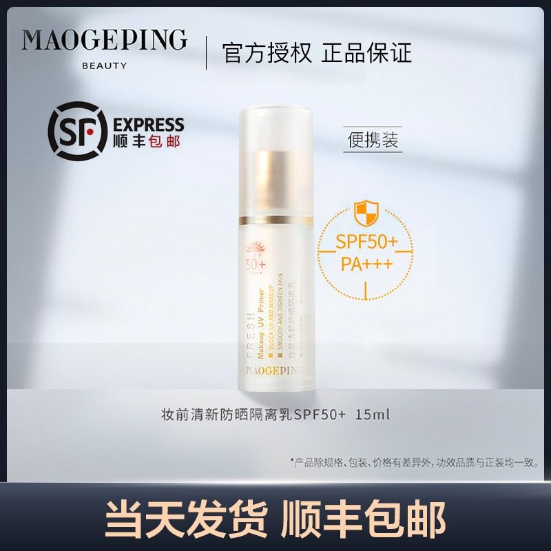 Gross Gopin Clear Through Sunscreen Isolation Makeup Front Milk Facial Sunburn Cream Anti UV Moisturizing Beating Bottom Official Woman