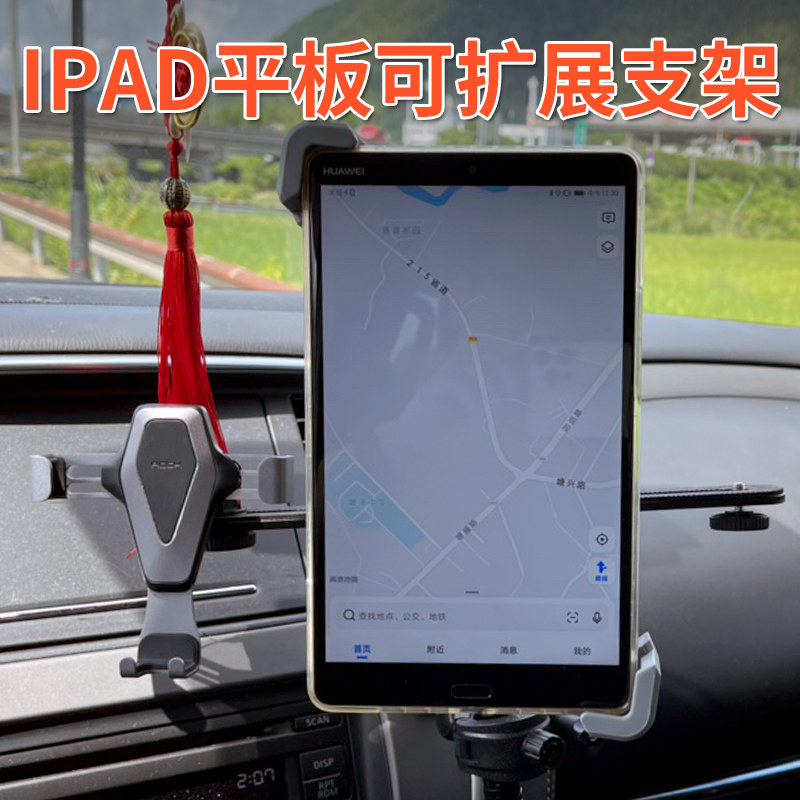 Long-distance self-driving off-road RV SUV tablet bracket car mobile phone iPad multi-camera expansion seat fixed and stable