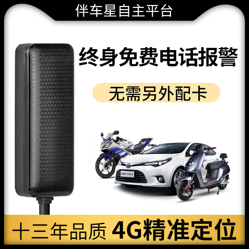 Car companion star GPS locator car electric locomotive track recording anti-theft device car positioning instrument remote J