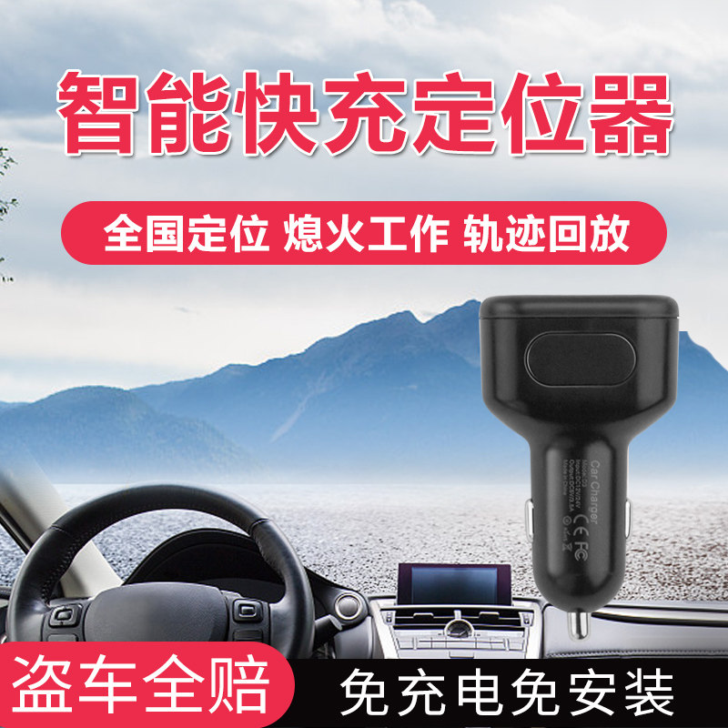 Companion car Star Divine Instrumental Intelligent Car Charging GPS Locator Car Beidou Satellite Locator burglar alarm vehicle chasing after heel